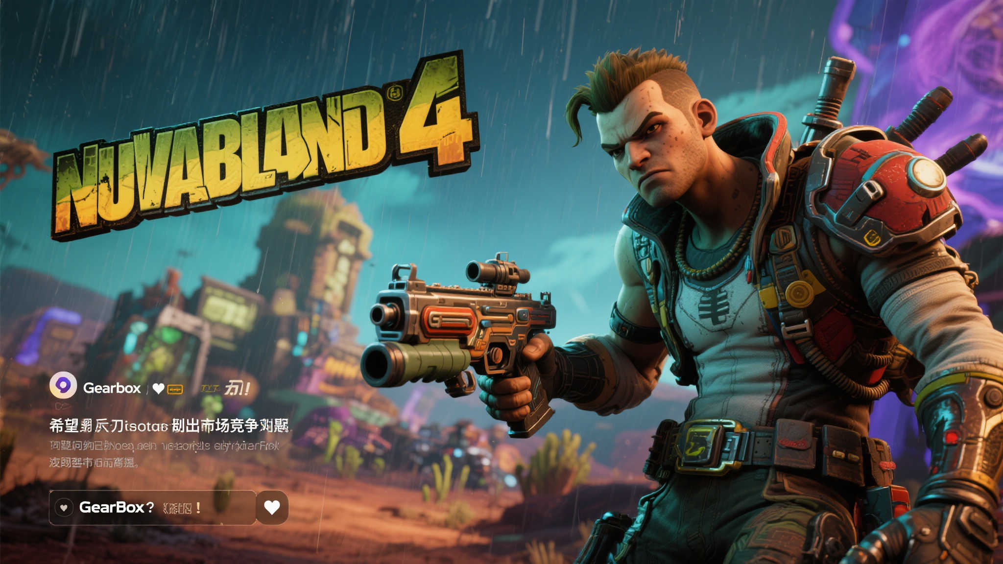 《无主之地4》历时6年打造，开发过程困难重重！