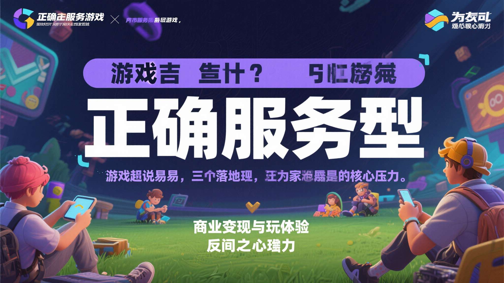 对喽就这么做！爆料称索尼将坚持做“正确服务型”游戏
